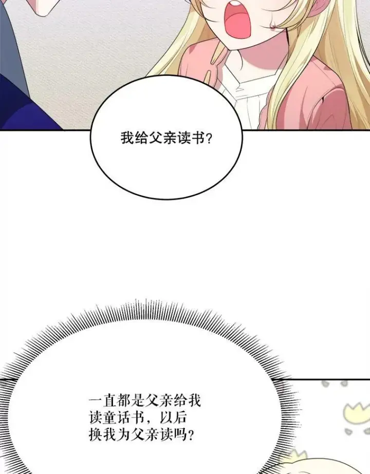 漫画《未来每步都是花路》43.计划派对第67张图