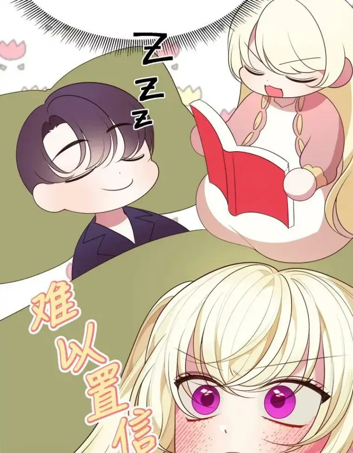 漫画《未来每步都是花路》43.计划派对第68张图