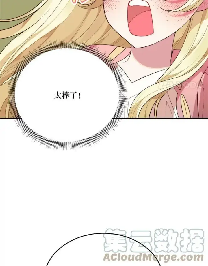漫画《未来每步都是花路》43.计划派对第69张图