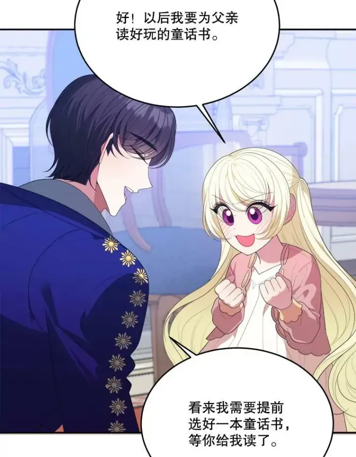 漫画《未来每步都是花路》43.计划派对第70张图