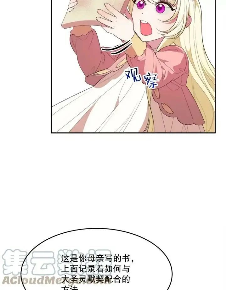漫画《未来每步都是花路》43.计划派对第73张图