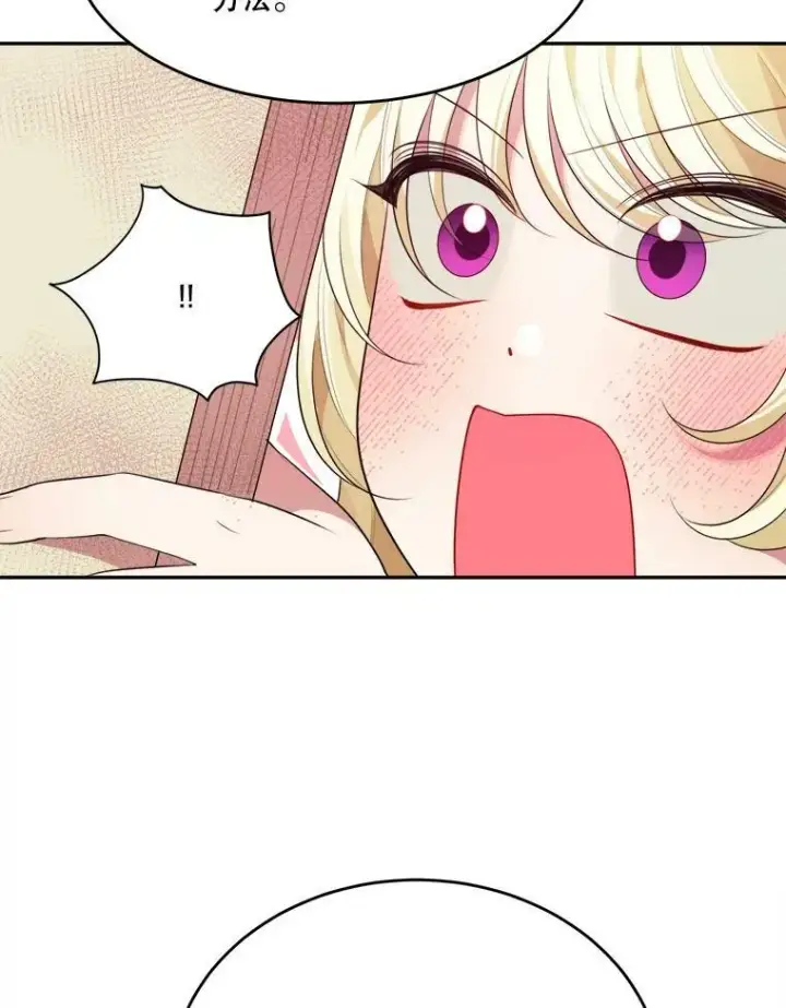 漫画《未来每步都是花路》43.计划派对第74张图