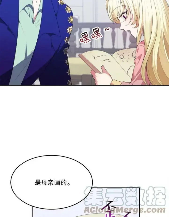 漫画《未来每步都是花路》43.计划派对第77张图