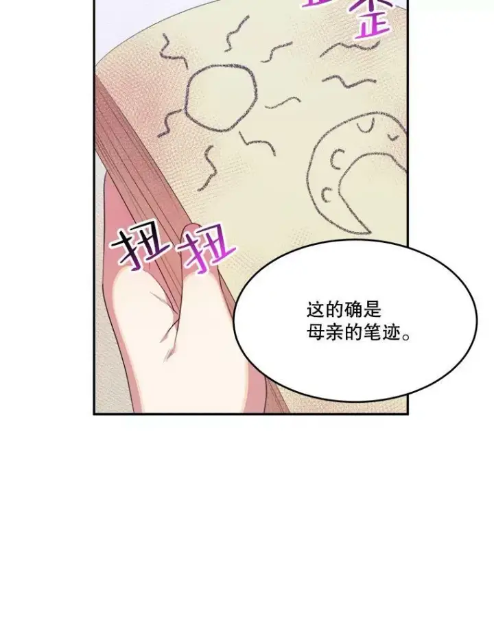 漫画《未来每步都是花路》43.计划派对第78张图