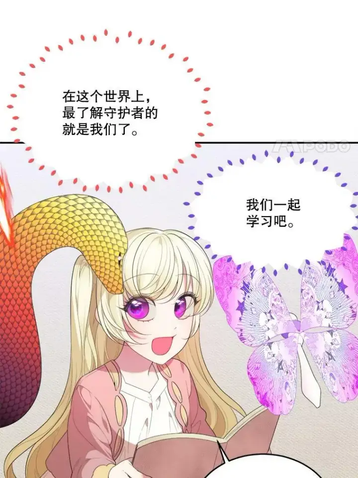 漫画《未来每步都是花路》43.计划派对第79张图