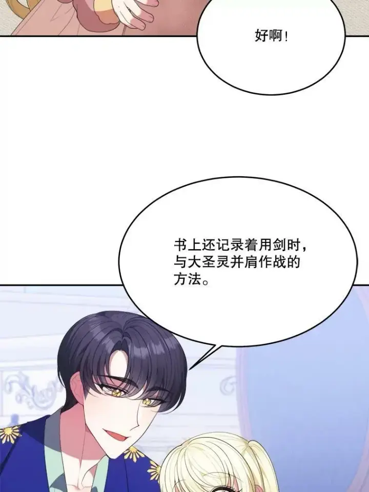 漫画《未来每步都是花路》43.计划派对第80张图