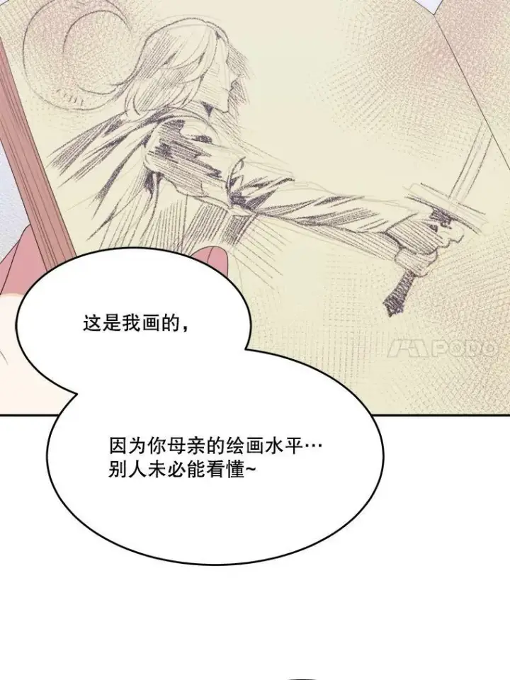 漫画《未来每步都是花路》43.计划派对第82张图