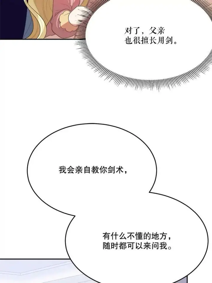 漫画《未来每步都是花路》43.计划派对第84张图
