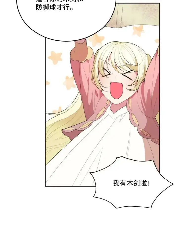 漫画《未来每步都是花路》43.计划派对第86张图