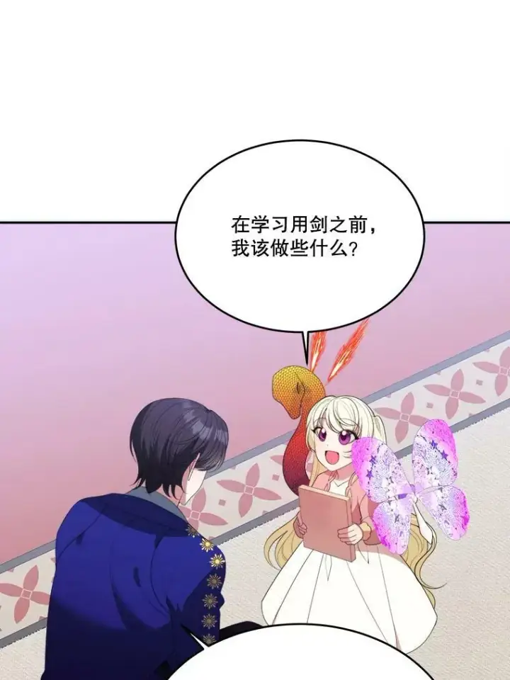 漫画《未来每步都是花路》43.计划派对第87张图