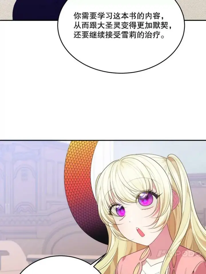 漫画《未来每步都是花路》43.计划派对第88张图
