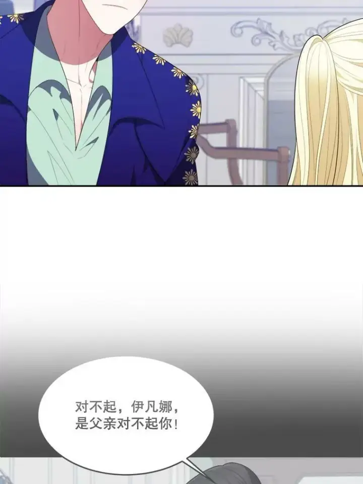 漫画《未来每步都是花路》43.计划派对第90张图