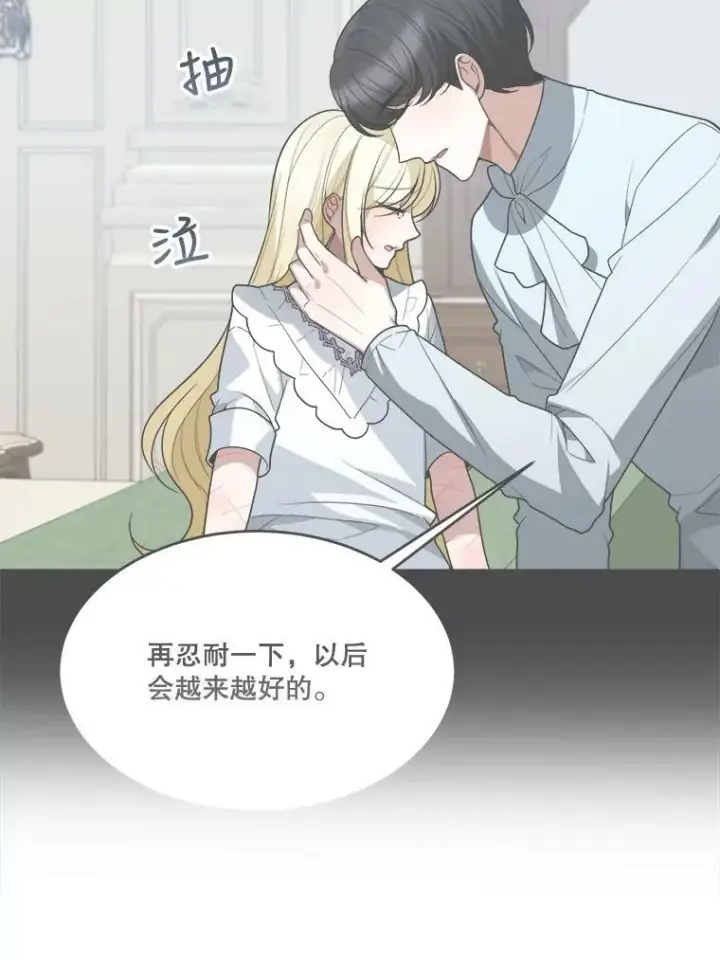 漫画《未来每步都是花路》43.计划派对第91张图