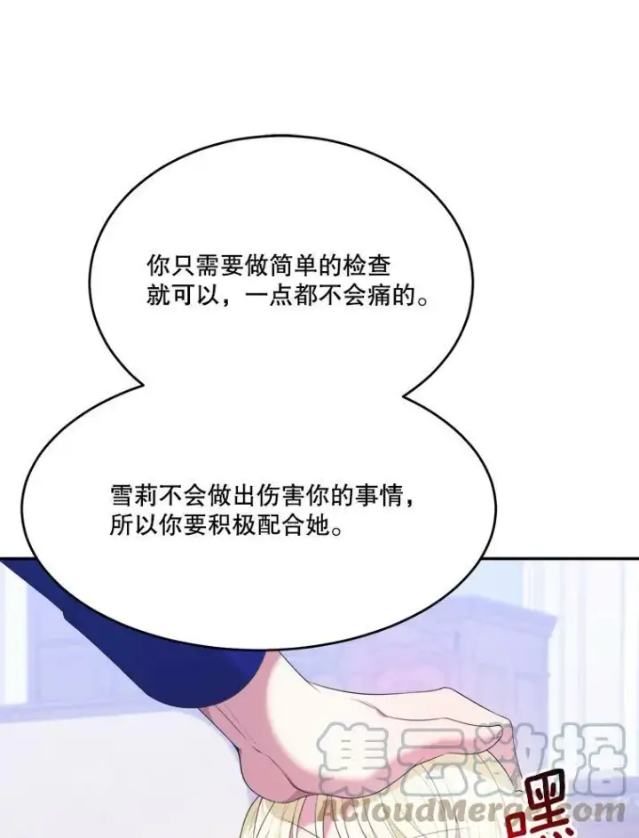 漫画《未来每步都是花路》43.计划派对第93张图
