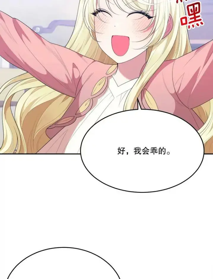 漫画《未来每步都是花路》43.计划派对第94张图