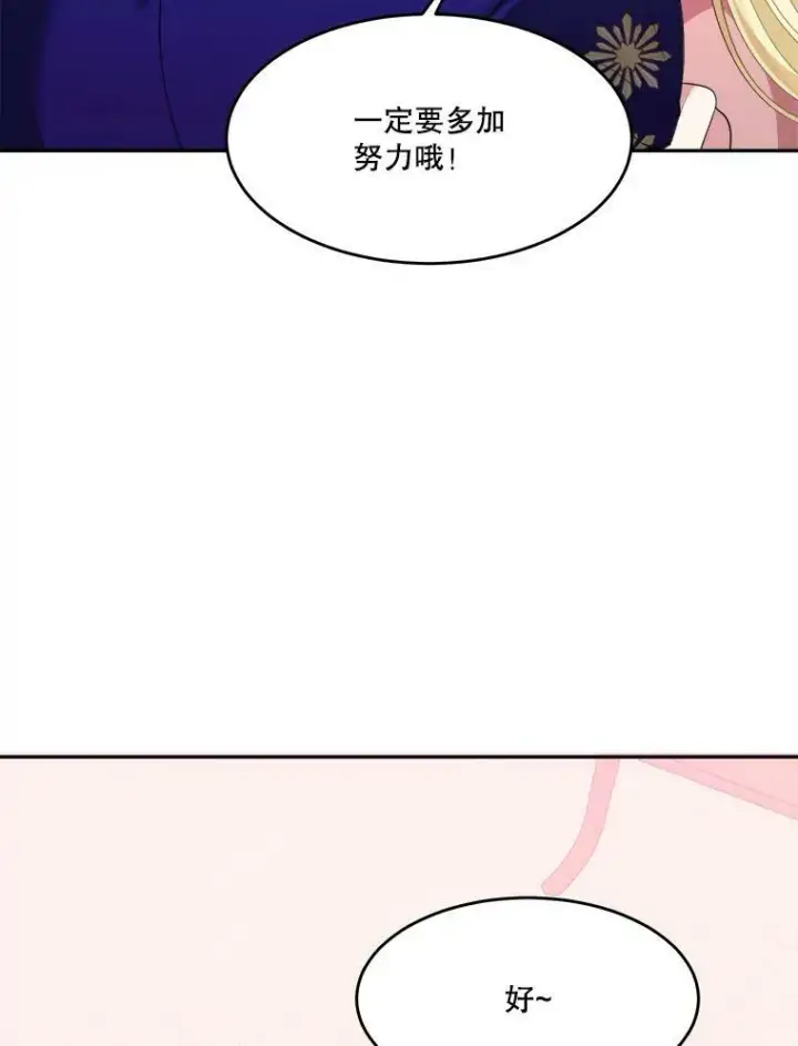 漫画《未来每步都是花路》43.计划派对第99张图