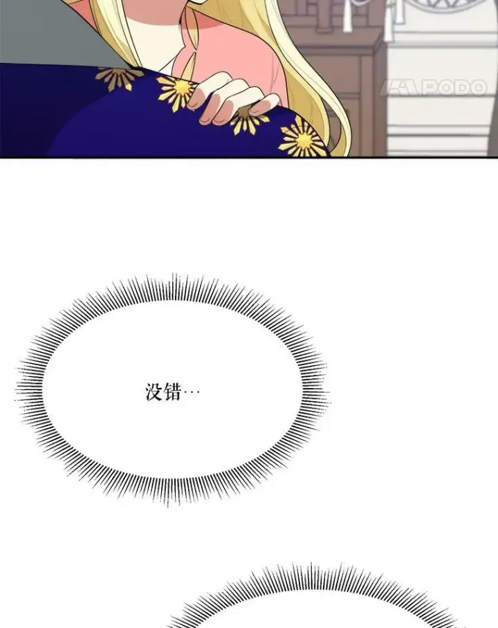 漫画《未来每步都是花路》44.开心的一天第11张图