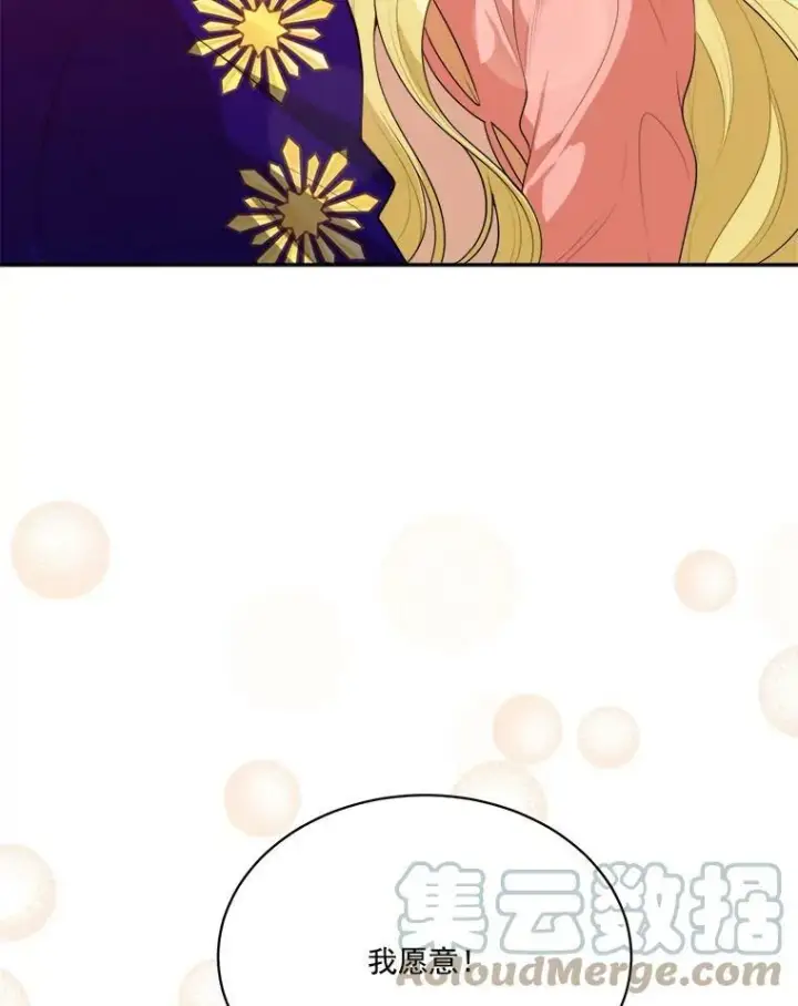 漫画《未来每步都是花路》44.开心的一天第13张图