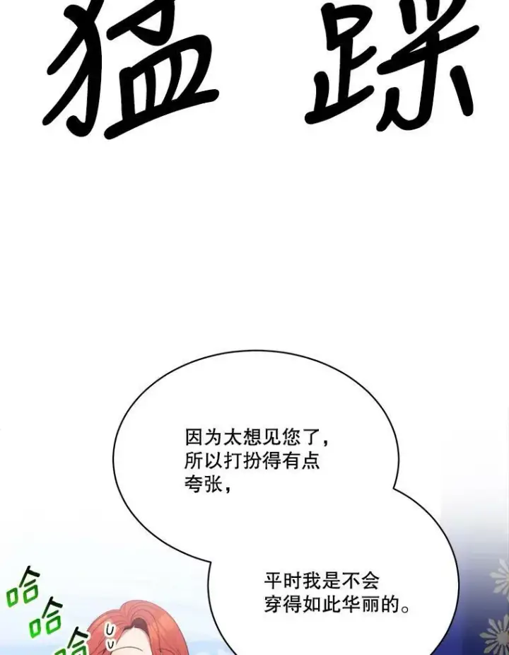 漫画《未来每步都是花路》44.开心的一天第29张图