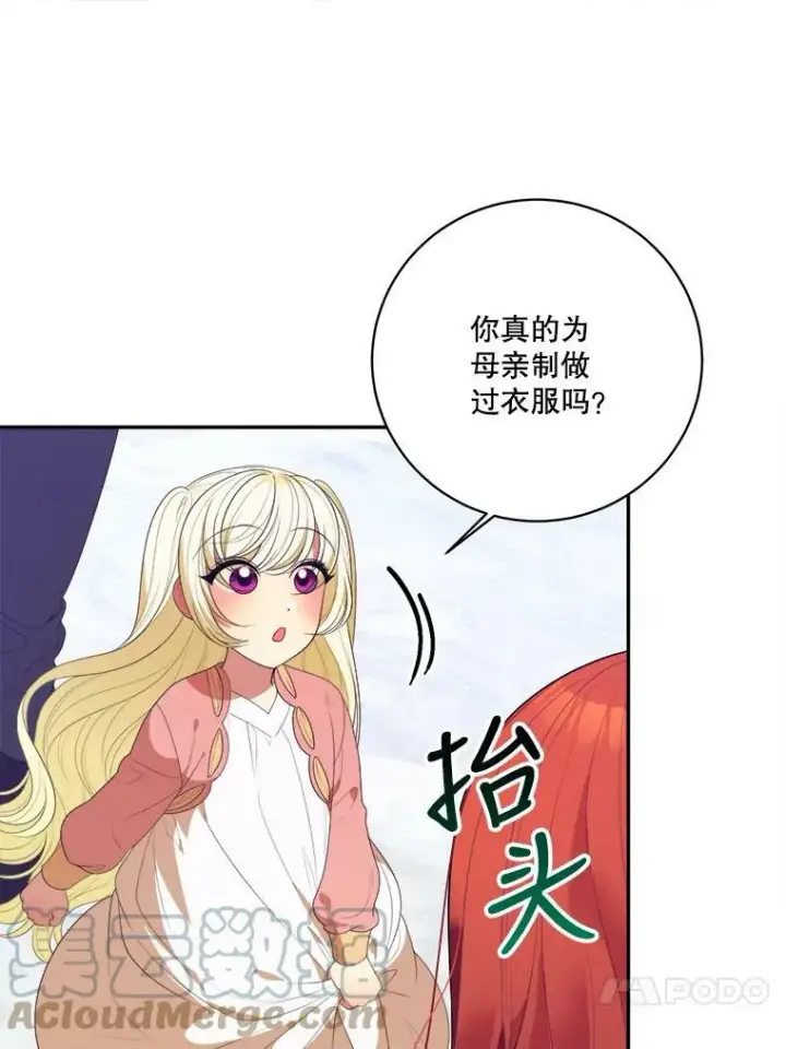 漫画《未来每步都是花路》44.开心的一天第31张图