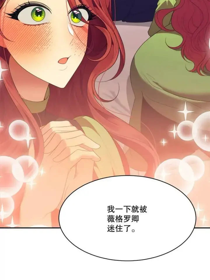 漫画《未来每步都是花路》44.开心的一天第36张图