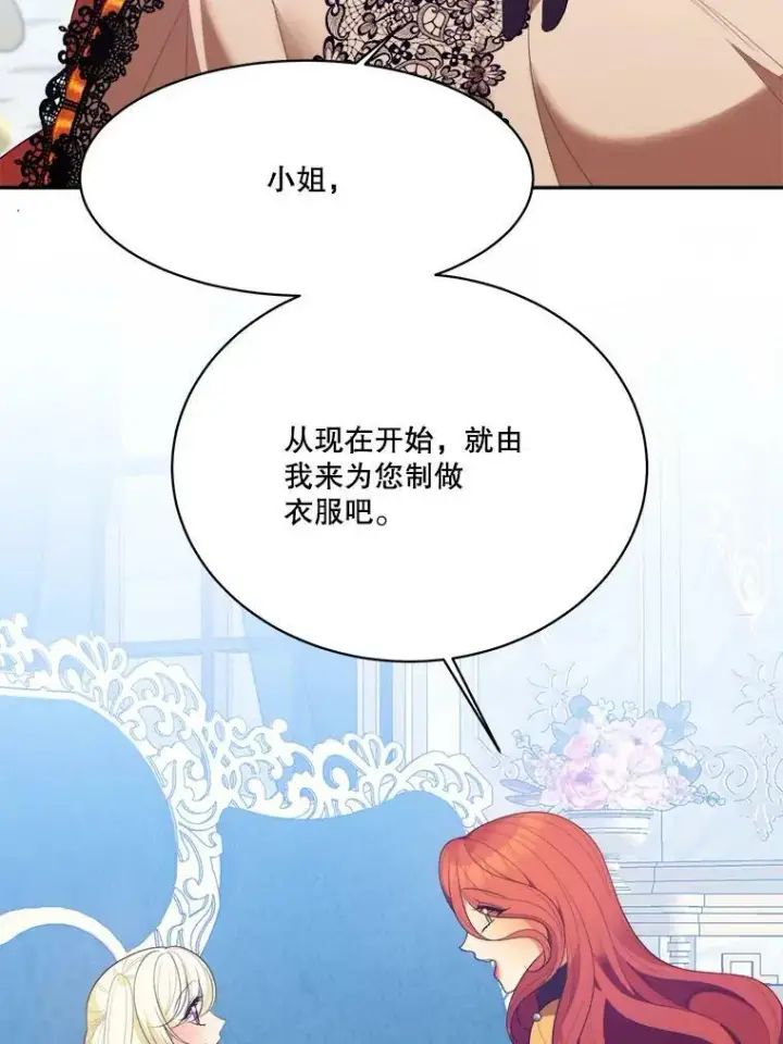 漫画《未来每步都是花路》44.开心的一天第39张图