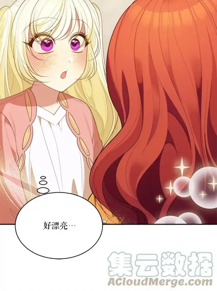 漫画《未来每步都是花路》44.开心的一天第43张图