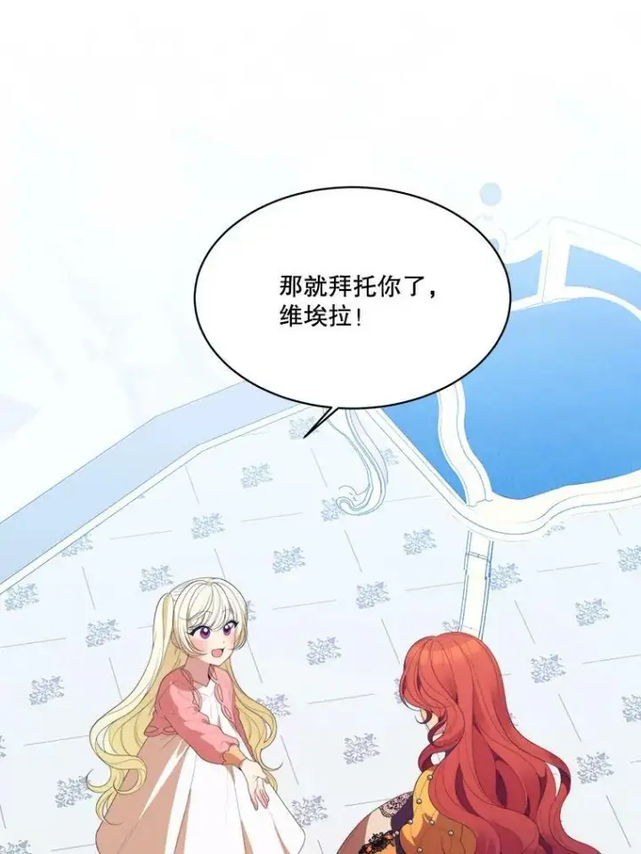 漫画《未来每步都是花路》44.开心的一天第47张图