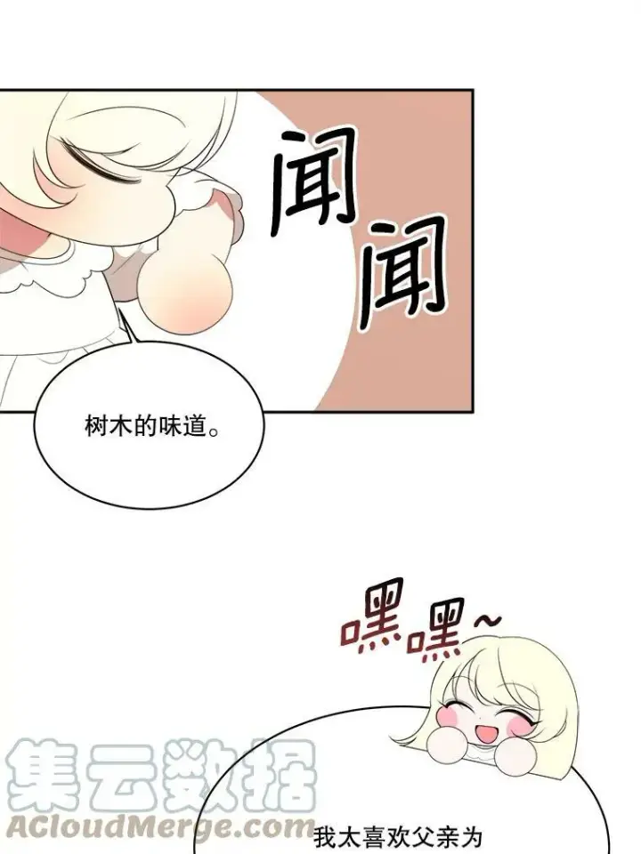 漫画《未来每步都是花路》44.开心的一天第55张图