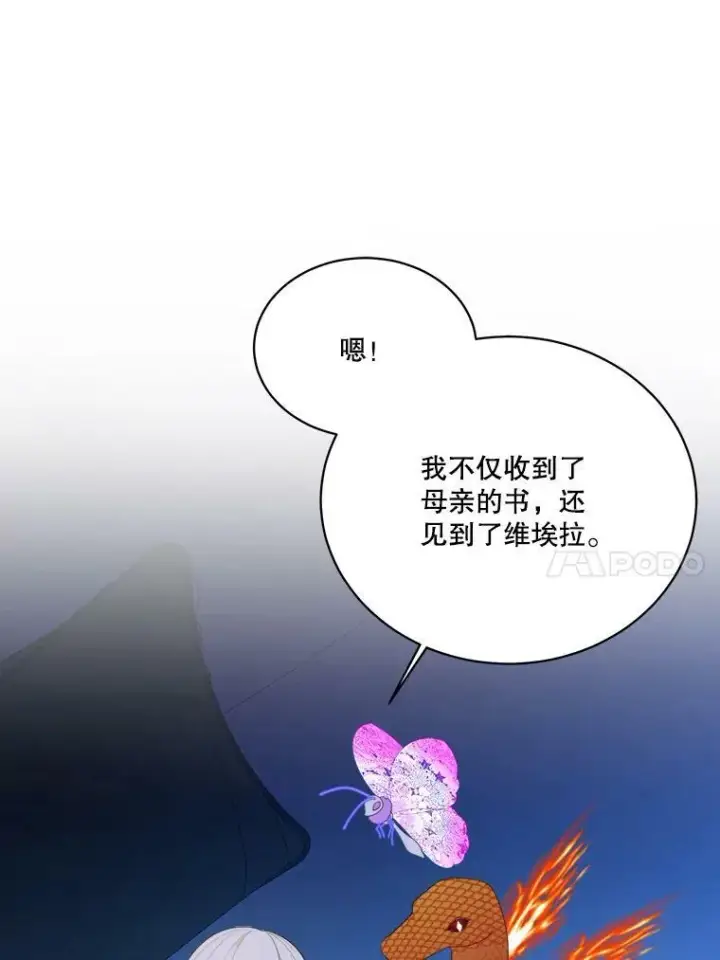 漫画《未来每步都是花路》44.开心的一天第57张图