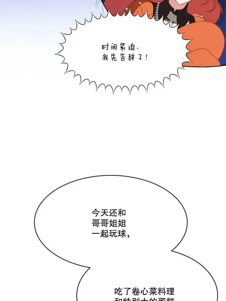 漫画《未来每步都是花路》44.开心的一天第59张图