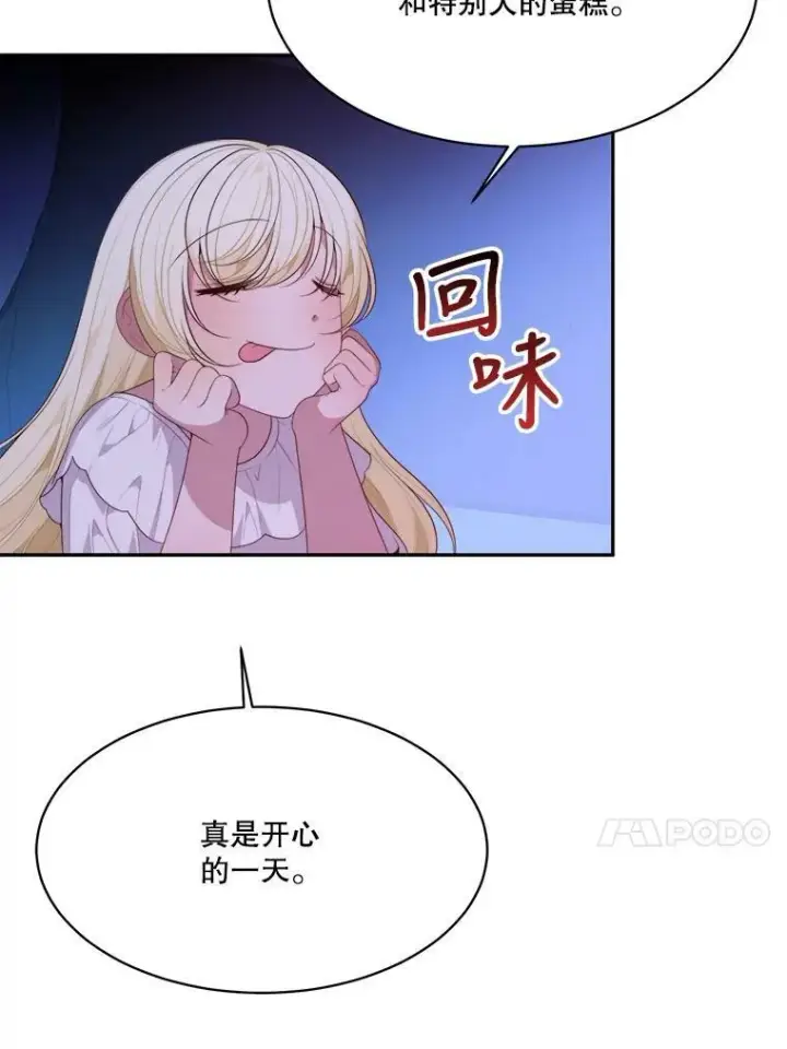漫画《未来每步都是花路》44.开心的一天第60张图