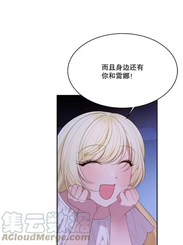 漫画《未来每步都是花路》44.开心的一天第61张图