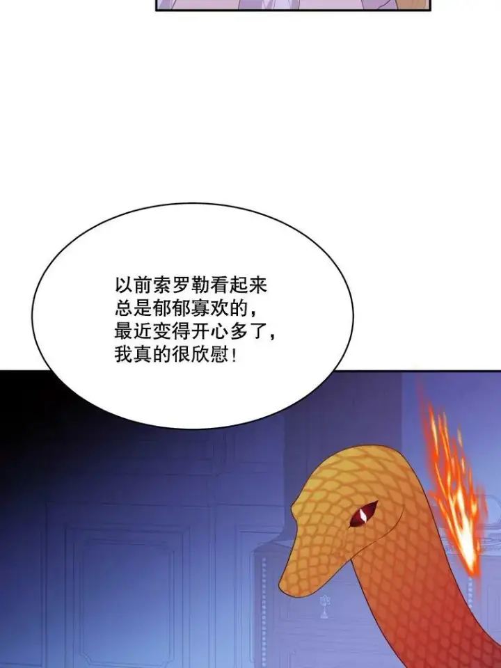 漫画《未来每步都是花路》44.开心的一天第62张图
