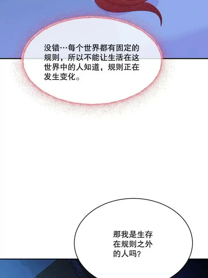 漫画《未来每步都是花路》44.开心的一天第66张图