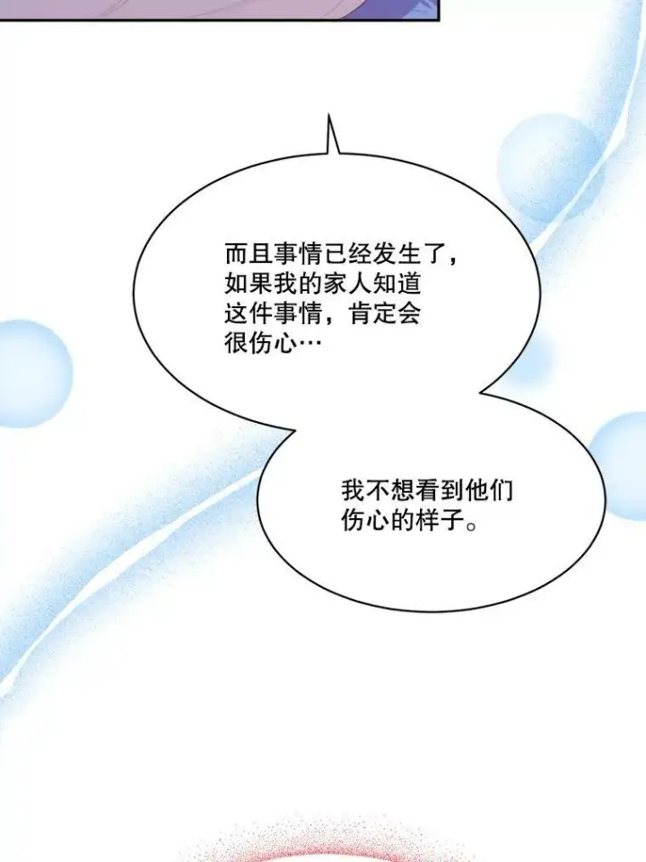 漫画《未来每步都是花路》44.开心的一天第71张图