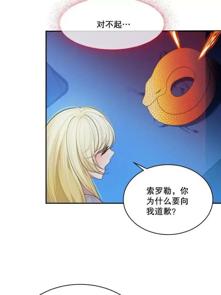 漫画《未来每步都是花路》44.开心的一天第72张图
