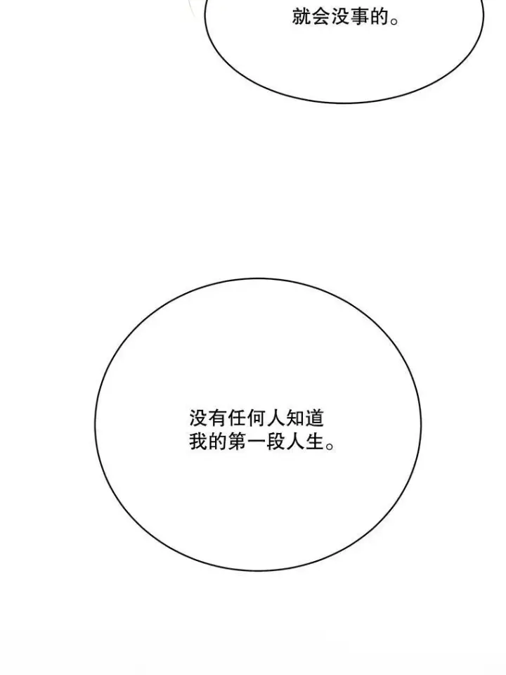 漫画《未来每步都是花路》44.开心的一天第74张图