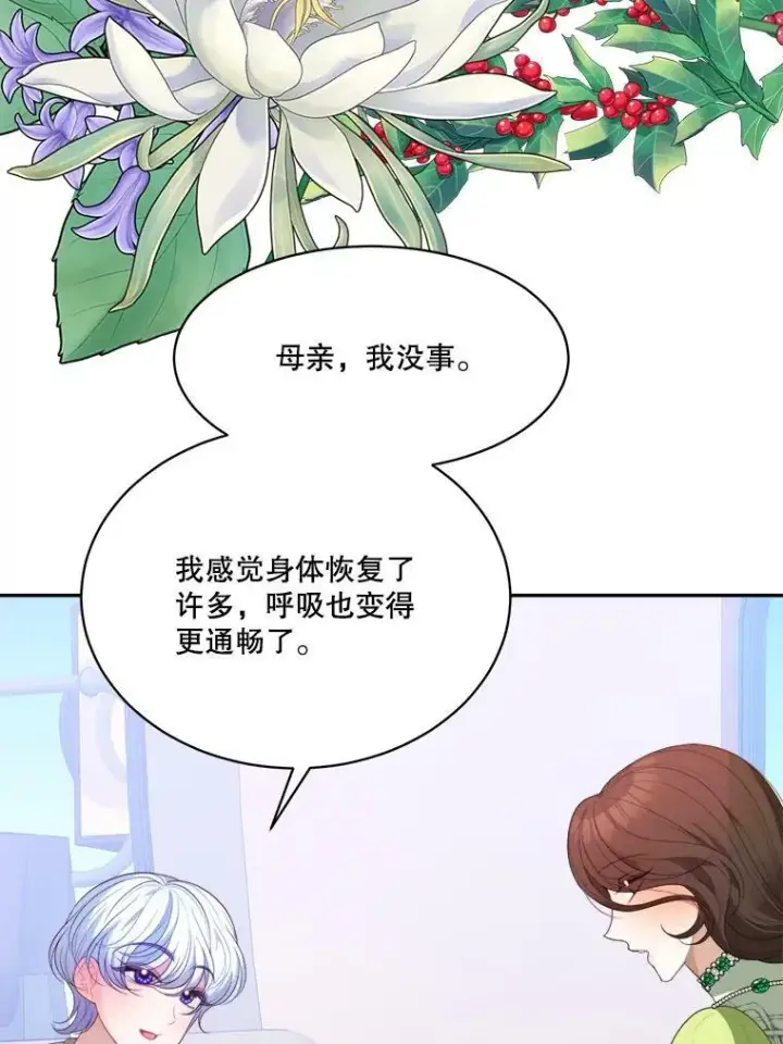 漫画《未来每步都是花路》44.开心的一天第78张图