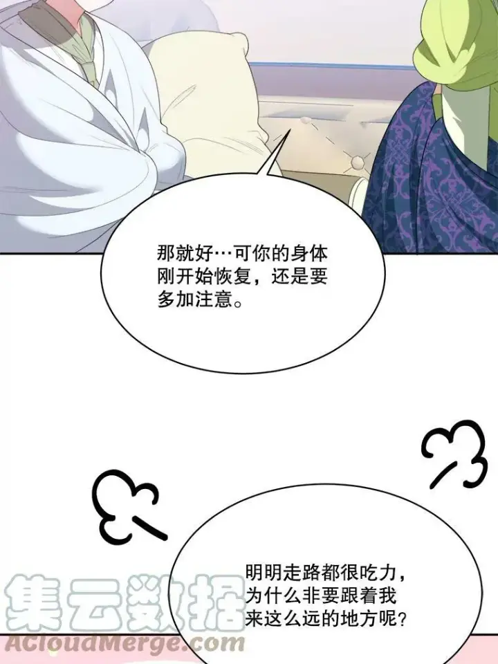 漫画《未来每步都是花路》44.开心的一天第79张图