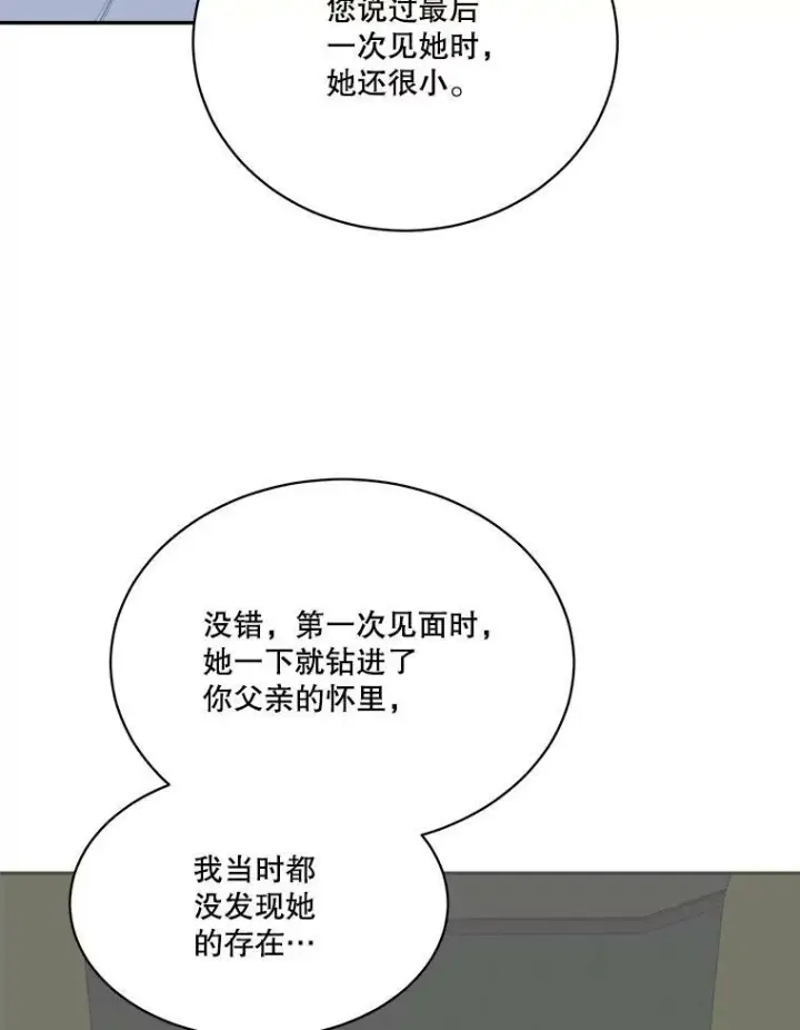 漫画《未来每步都是花路》44.开心的一天第84张图