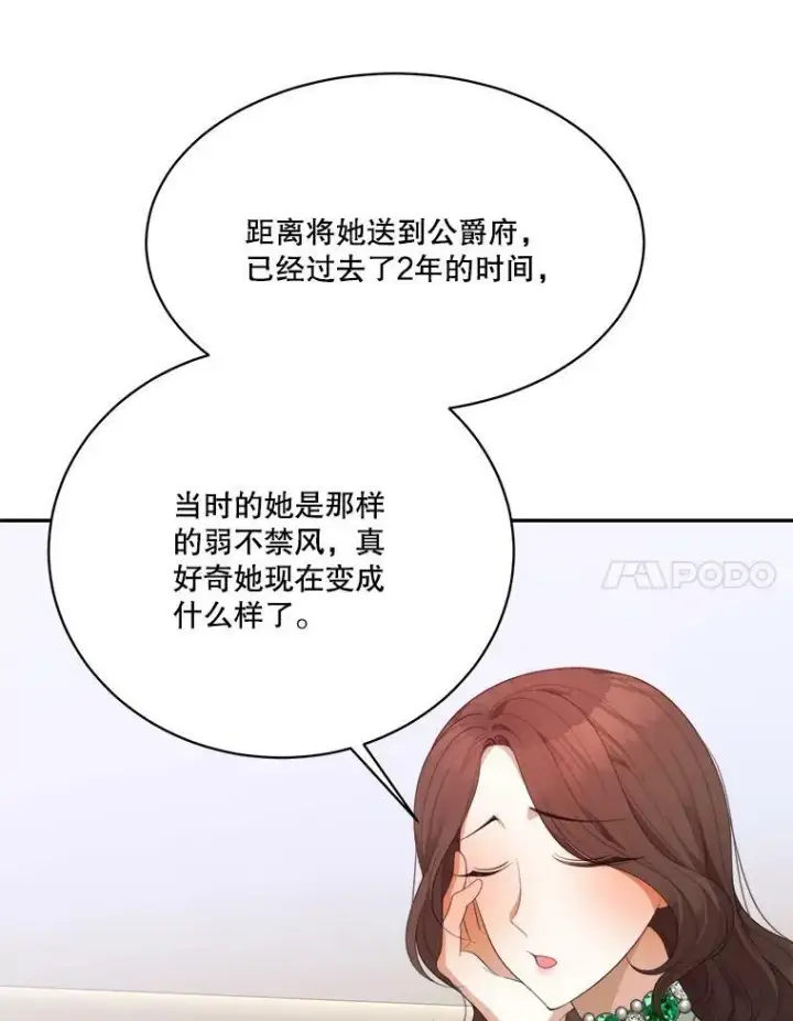 漫画《未来每步都是花路》44.开心的一天第86张图