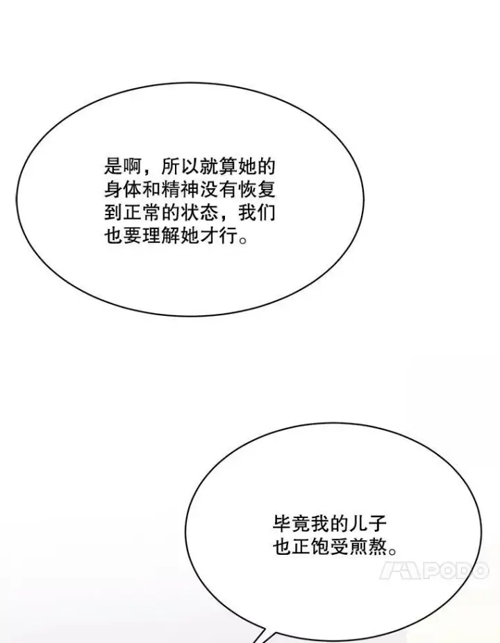 漫画《未来每步都是花路》44.开心的一天第89张图