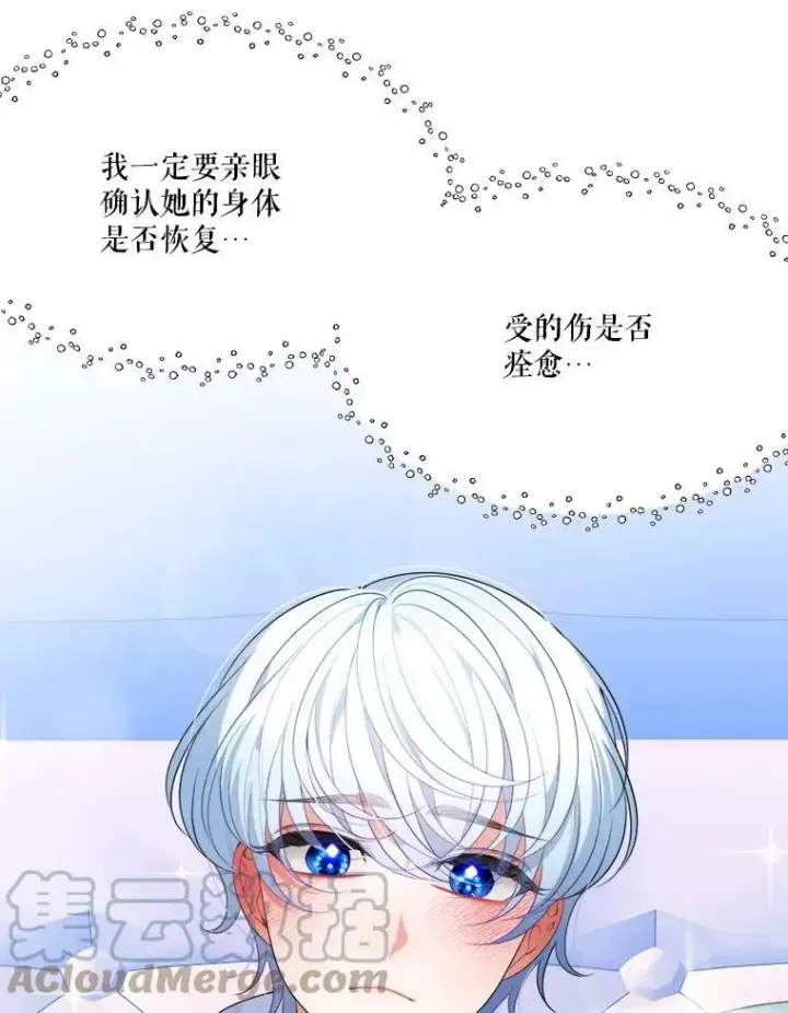 漫画《未来每步都是花路》44.开心的一天第94张图
