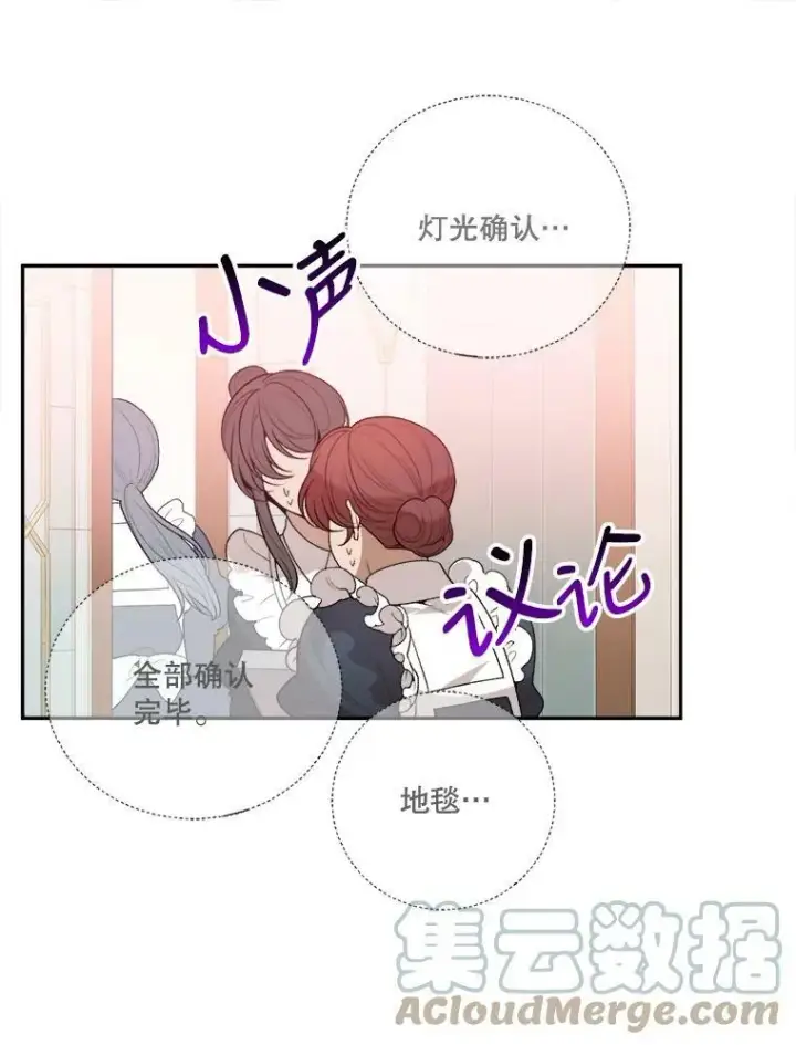 漫画《未来每步都是花路》45.举行派对第13张图