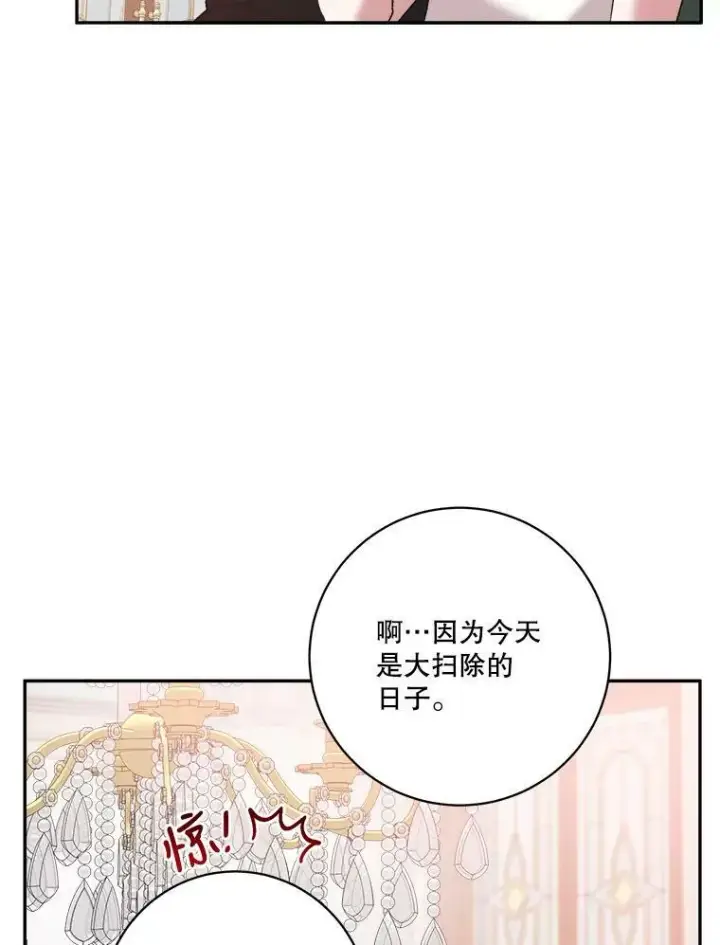 漫画《未来每步都是花路》45.举行派对第15张图
