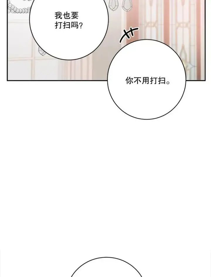 漫画《未来每步都是花路》45.举行派对第16张图