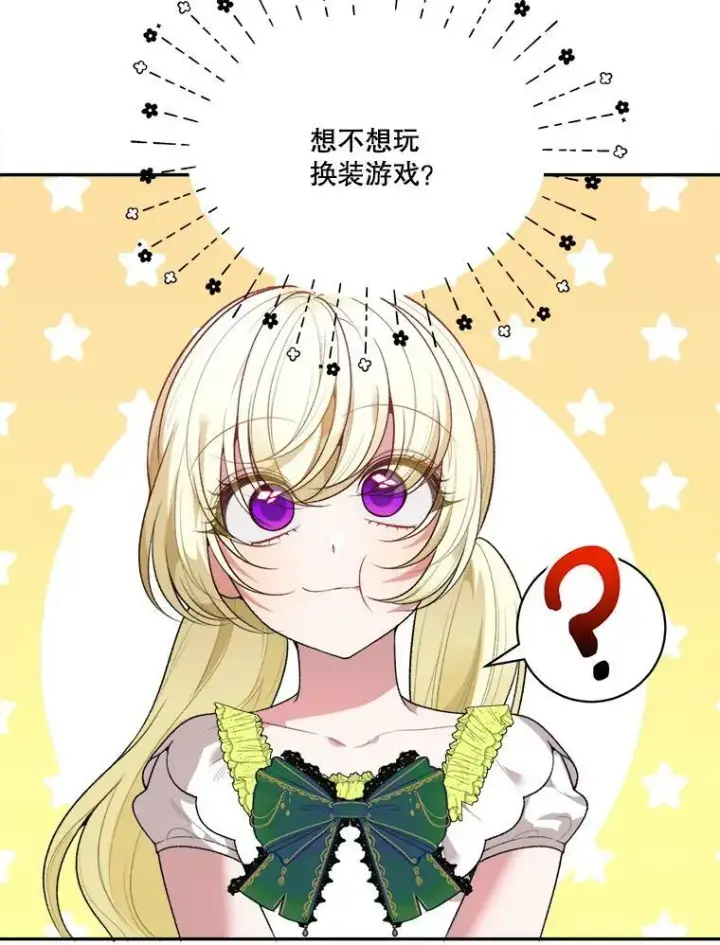 漫画《未来每步都是花路》45.举行派对第18张图