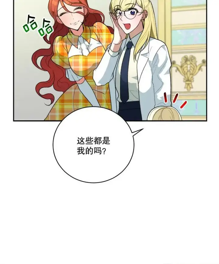 漫画《未来每步都是花路》45.举行派对第26张图