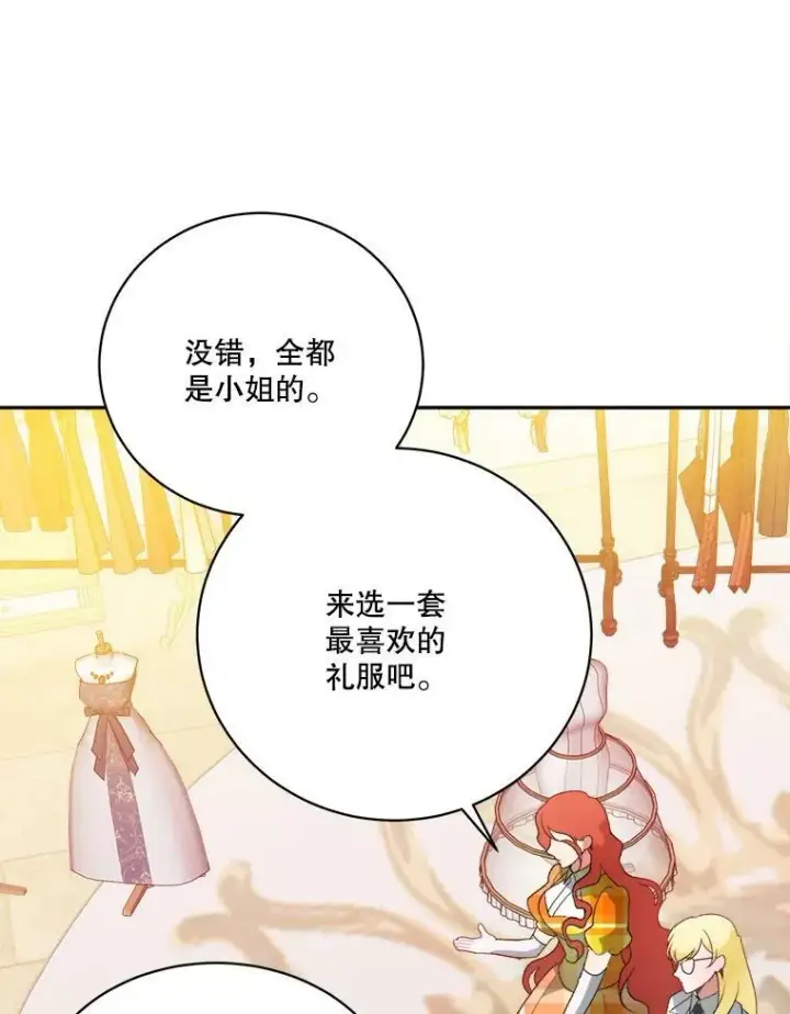 漫画《未来每步都是花路》45.举行派对第27张图